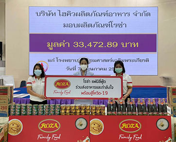 โรซ่า แฟมิลี่ฟู้ด ร่วมส่งอาหารและกำลังใจ พร้อมสู้โควิด-19