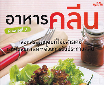 WORK FROM HOME อยู่บ้านติด COOK แบบไม่จำเจ