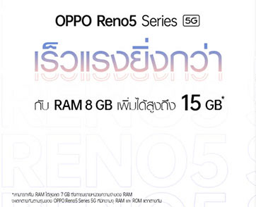 OPPO เปิดตัวเทคโนโลยีใหม่ Memory Expansion Technology เพื่อผู้ใช้ OPPO Reno5 Series 5G