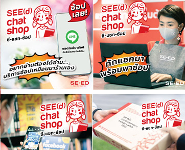 ซีเอ็ดเอาใจนักอ่าน เปิดบริการ  ซี แชท ช้อป อยากอ่านต้องได้อ่านบริการสุดพิเศษเหมือนมาร้านเอง