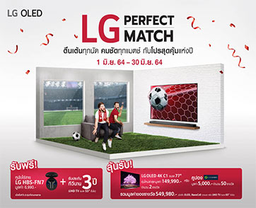 แอลจีจัดโปรทีวีชุดใหญ่เอาใจคอบอลเตรียมลุ้นศึกดวลแข้งนัดสำคัญบนทีวีจอใหญ่ชัดเต็มตาในแพ็คเกจสุดคุ้ม