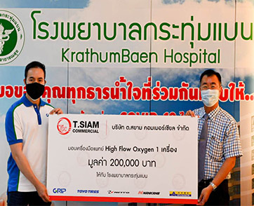 ต.สยาม ร่วมใจ มอบเครื่องช่วยหายใจ...สู้ภัยโควิท-19