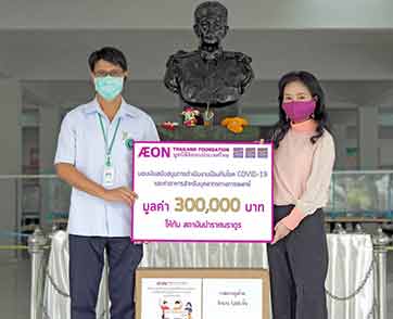 มูลนิธิอิออนประเทศไทย มอบเงินให้สถาบันบำราศนราดูร 