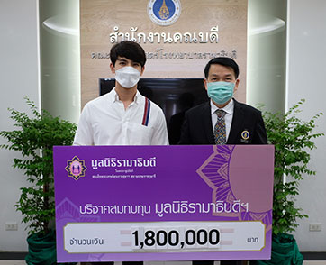 สน-ยุกต์ ส่งน้ำใจ!! ช่วยกู้วิกฤตโควิด   บริจาคเงินให้ มูลนิธิรามาธิบดีฯ