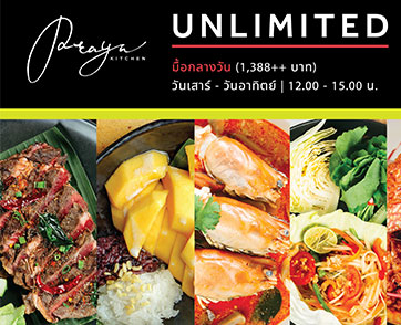  สดใหม่ ใส่ใจทุกจาน เสิร์ฟอาหารตามสั่งอิ่มไม่อั้น ทุกศุกร์ เสาร์ อาทิตย์ 