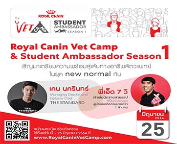 Royal Canin จุดประกายนักศึกษาสัตวแพทย์สู่เส้นทางการเป็นสัตวแพทย์มืออาชีพ