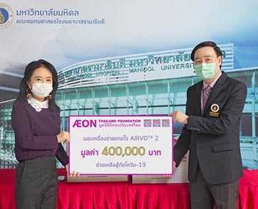 มูลนิธิอิออนประเทศไทย มอบเครื่องให้อากาศผสมออกซิเจน