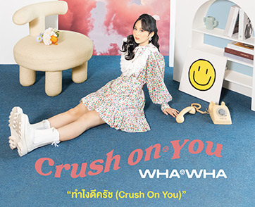 หวาหว่า  ธัญพร ว่าที่ป๊อปไอดอลคนใหม่  กับงานเพลงพิสูจน์ฝีมือรอบด้าน ทำไงดีครัช (Crush On You) ฟังกันได้แล้ววันนี้ ที่ JOOX เท่านั้น