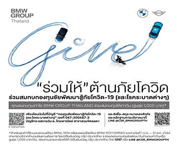 บีเอ็มดับเบิลยู กรุ๊ป ประเทศไทย เดินหน้าส่งต่อความช่วยเหลือในช่วงวิกฤติโควิด-19 อย่างต่อเนื่อง