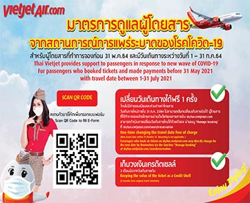 ไทยเวียตเจ็ทออกมาตรการดูแลผู้โดยสารเพิ่มเติมสำหรับเดือนกรกฎาคม