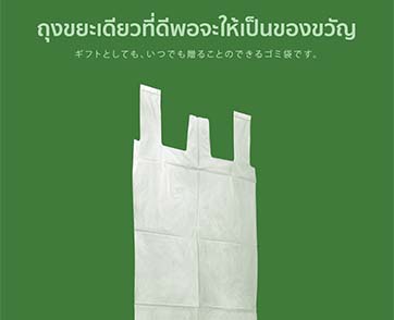 ถุงใส่ขยะสำคัญอย่างไร? ทำความเข้าใจการแยกขยะก่อนทิ้ง กับ "คิโยอิ” (Kiyoi)