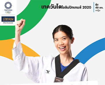 เหรียญทองประวัติศาสตร์ "เทนนิส" พาณิภัค วงศ์พัฒนกิจคว้าเหรียญทองแรกให้ประเทศไทยใน โอลิมปิกเกมส์ 2020 