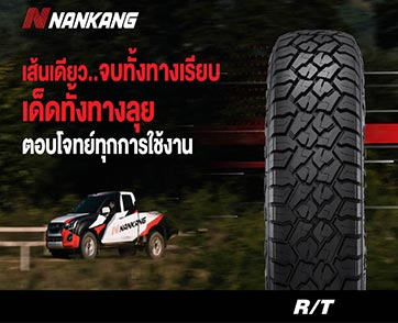 NANKANG CONQUEROR R/T เส้นเดียว..จบทั้งทางเรียบ เด็ดทั้งทางลุย ตอบโจทย์ทุกการใช้งาน