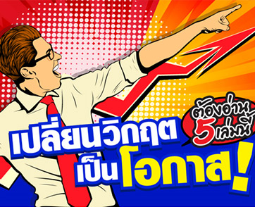 เปลี่ยนวิกฤตเป็นโอกาส ต้องอ่านหนังสือ 5 เล่มนี้ซีเอ็ดแนะนำ