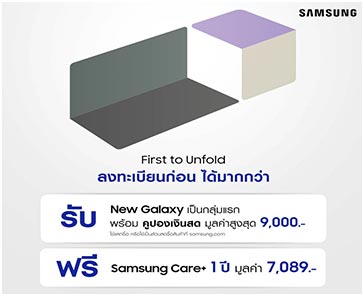 รับสิทธิ์สุดพิเศษไปอีกขั้น! เป็นเจ้าของ The New Galaxy รับคูปองเงินสดมูลค่าสูงสุด 9,000 บาท