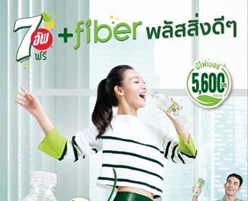 เตรียมพบความซ่า สดชื่น พลัสไฟเบอร์ พลัสสิ่งดีๆ กับเซเว่นอัพฟรี พลัสไฟเบอร์ ครั้งแรกในประเทศไทย