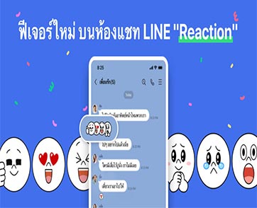LINE ปล่อยฟีเจอร์ใหม่ ไอคอน REACTION บนห้องแชท