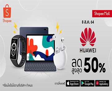 หัวเว่ย ในแคมเปญ Shopee 8.8 Crazy Flash Sale