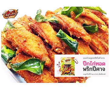 ไทเชฟ แนะนำเมนูในตำนาน “ปีกไก่ทอดพริกปีศาจ”