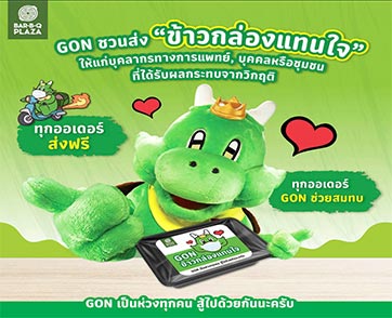 ฟู้ดแพชชั่น จัดโครงการ “ข้าวกล่องแทนใจ” และ “คุณช่วยเขา เราช่วยคุณ”