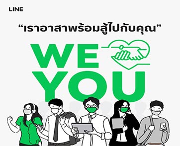 LINE อาสาส่งพลังใจให้คนไทยทุกคนผ่านแคมเปญ “WE LOVE YOU”