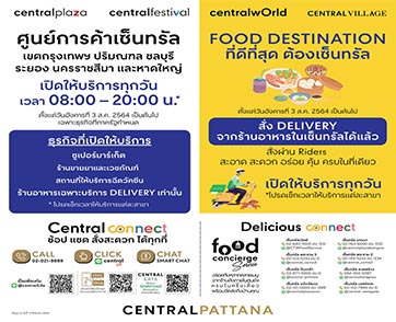 ศูนย์การค้าเซ็นทรัล 21 แห่ง ตอกย้ำ FOOD DESTINATION ที่ดีที่สุดต้องเซ็นทรัล 