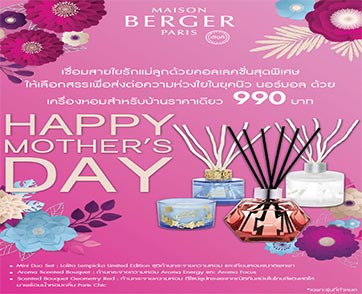 เมซอง แบร์เช่ ปารีส ขอเชื่อมสายใยรักแม่ลูกด้วยคอลเลคชั่นสุดพิเศษ 