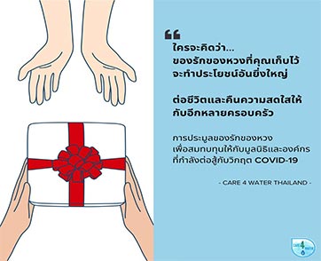 บีเอ็มดับเบิลยู กรุ๊ป ประเทศไทย เชิญชวนทุกท่านร่วมกิจกรรมประมูล We Care, We Share