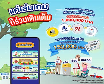 พีทีที สเตชั่น ชวนร่วมเล่นเกมออนไลน์เพื่อเติมเต็มใจไปต่อด้วยกัน