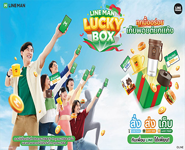 LINE MAN สะสมพอยต์ได้แล้ว! ชวนเล่นฟีเจอร์ใหม่ “LUCKY BOX” 