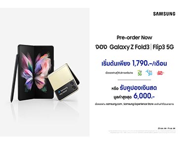 เปิดจอง Galaxy Z Fold3 | Flip3 5G วันนี้ ราคาเริ่มเพียง 1,790 บาท ต่อเดือนเท่านั้น