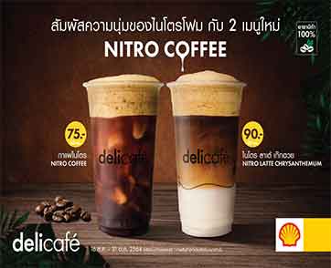 เดลี่คาเฟ่ เปิดตัวเครื่องดื่มน้องใหม่ “กาแฟไนโตร” และ “ไนโตรลาเต้เก๊กฮวย”พร้อมเสิร์ฟความสดชื่นแล้ววันนี้