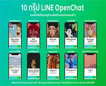 10 กรุ๊ป LINE OpenChat ชวนอัพสกิลได้ตอนอยู่บ้าน เสริมทักษะรอบด้านแบบฟรีๆ