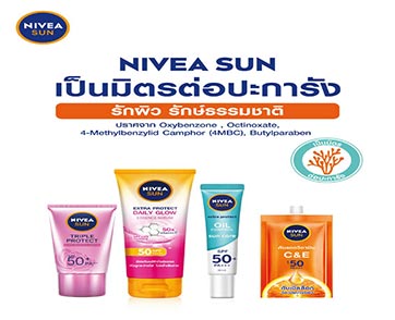 บริษัท ไบเออร์สด๊อรฟ  (ประเทศไทย) จำกัด ผู้ผลิตครีมกันแดดยี่ห้อ นีเวีย ซัน และยูเซอริน 