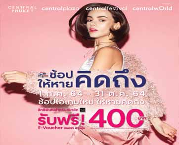 'เซ็นทรัลพัฒนา' รวมโปรสุดคุ้มแห่งปี 'Welcome Back ช้อปให้หายคิดถึง'