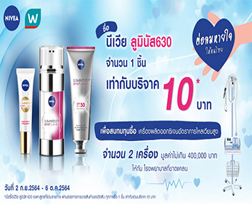 นีเวีย ชวนมาร่วมบุญต่อลมหายใจให้ผู้ป่วยโควิด-19 เพียงซื้อ นีเวีย ลูมินัส630 ที่วัตสัน