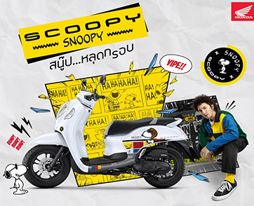ฮอนด้าจับคู่ความ Fun ครั้งใหม่ เปิดตัว New Scoopy Snoopy Limited Edition