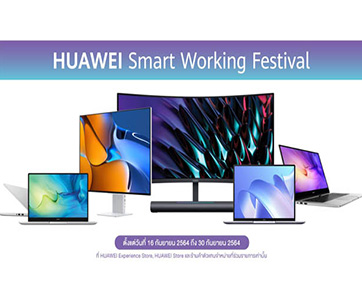 หัวเว่ยส่งโปรสุดปังเอาใจคนยุคใหม่ “HUAWEI Smart Working Festival” เริ่ม 16 กันยายน 2564 – 30 กันยายน 2564 เท่านั้น
