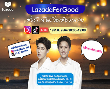 ลาซาด้าดึง ‘บิวกิ้น-พีพี’ จัดไลฟ์คอนเสิร์ต #Lazadaส่งรักฉันด้วยเสียงเพลง