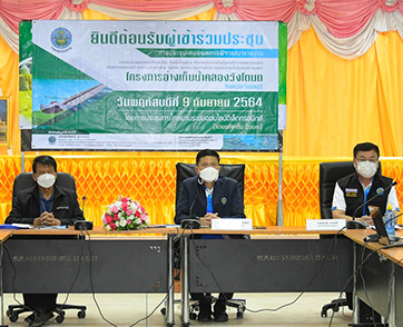 กรมชลฯ เปิดเวทีรับฟังเสียงชุมชน หนุน “อ่างเก็บน้ำคลองวังโตนด” เพิ่มน้ำต้นทุนแก้ขาดแคลนฤดูแล้ง