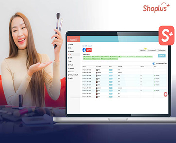 Shoplus เผย การขายของออนไลน์เป็นโอกาสของธุรกิจทุกประเภท 