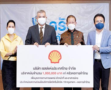 เชลล์ มอบเงิน 1,000,000 บาท สนับสนุนโครงการครัวหอการค้าไทย