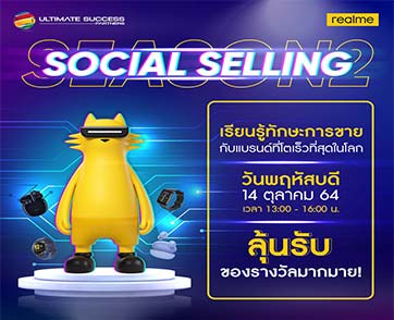งาน “SOCIAL SELLING” เรียนรู้ทักษะการขายในโลกดิจิตอลกับ realme ซีซั่น 2