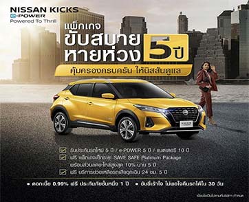 นิสสัน มั่นใจ อี-พาวเวอร์ รับประกันแบตเตอรี่ 10 ปี ไม่จำกัดระยะทาง