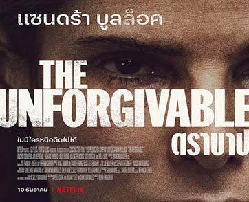 ชมตัวอย่างภาพยนตร์ The Unforgivable ได้แล้ววันนี้ ก่อนร่วมภารกิจไถ่บาปพร้อมกัน 10 ธันวาคมนี้