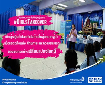 แอสตร้าเซนเนก้า ประเทศไทย ร่วมแคมเปญ Girls Take Over 