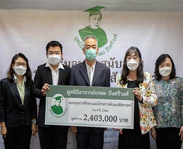 “มูลนิธิอาจารย์เกษม ปังศรีวงศ์” มอบทุนกว่า 2 ล้านบาท สนับสนุนการศึกษาและโครงการวิจัยด้านเภสัชศาสตร์