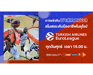แฟนกีฬายัดห่วงลุ้นมันทุกวินาที! ในเกมการแข่งขัน “ยูโรลีก บาสเกตบอล” ทางช่องกีฬา 3BB SPORTS ONE