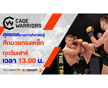 3BB SPORTS ONE เปิดศึกความมันส์ สุดเดือด! มวยกรงเหล็ก “Cage Warriors 2021”