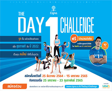 ซิกน่า ประกันภัย ชวนคนไทยตั้งเป้าหมายสุขภาพดีรับปี 2022 จัดกิจกรรมพิเศษ “Cigna The Day 1 Challenge” 